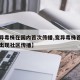 【变异毒株在国内首次传播,变异毒株首次在国内出现社区传播】