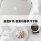 查查价格/查查价格软件下载